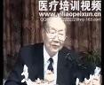 第5期 全国名老中医高级讲习班