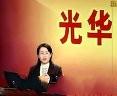 如何选、育、用、留人才(张晓彤)