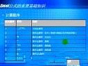循序渐进学Excel