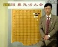 围棋死活大全