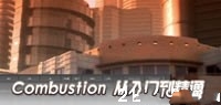 Combustion 从入门到精通