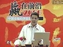 前沿讲座 企业必须处理好的八大关系