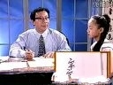 钢笔书法