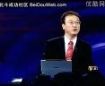 余世维《打造职业化团队：基业长青的源动力》讲座