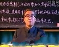 中医讲座(赵绍琴)
