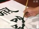 书法系列讲座书法病院