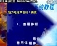 电话行销企业系统教程