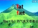 国际音标10分钟入门