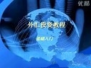 外汇基础精华