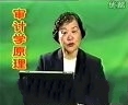 审计学