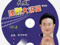天狼50理财大讲堂