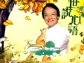 世说心语