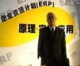 企业信息化与ERP讲座