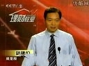 CCTV理财教室：学习巴菲特系列