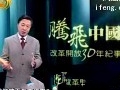 改革开放30年纪实