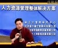 人力资源管理