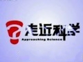 走近科学[大全]2