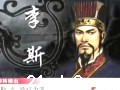 百家讲坛-李斯