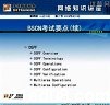 六个月成为网络专家—03认证介绍