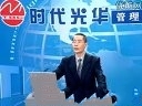 企业高层的超级修炼