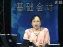 基础会计