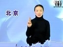 大家学手语