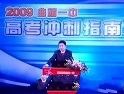 2009年曲靖一中高考冲刺指南