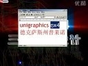 UG NX 4.0视频基础教程