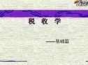 税务筹划(上海交大)