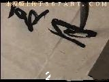 书法碑帖颜真卿《李玄靖碑》临习