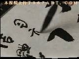 书法碑帖颜真卿《多宝塔》临习