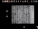 名家碑帖颜真卿《祭侄文稿》临习