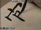 欧阳询楷书系列教学