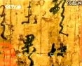 中华文明五千年