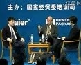 海尔真相-观摩海尔模式