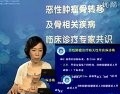 肿瘤骨转移
