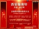 西安指南针赢家数据教学