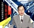 创新经营(秦俊伦)
