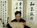 书法名家教书法