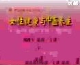 女性保健(刘逢军)