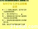 毛泽东思想概论(吉林大学)