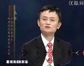 马云点评创业(CCTV赢在中国现场精彩点评实录)