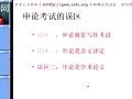 2011公务员考试申论基础