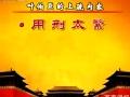 永乐大帝-百家讲坛