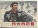 伟大的历程视频