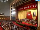 纪念辛亥革命100周年大会视频