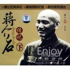 蒋介石传