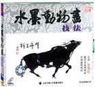 水墨动物画技法视频教程