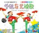 学跳东北秧歌视频教程