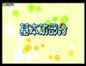 舞蹈基本功教学视频